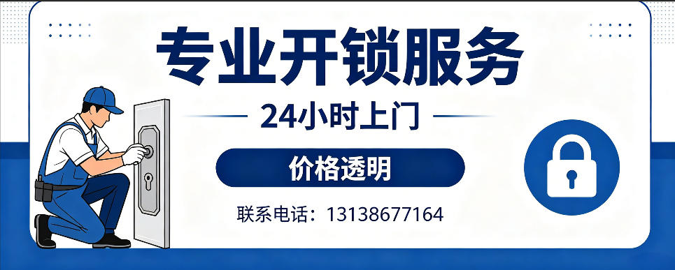 临海 开防盗门｜家用入户门无损开锁、反锁开门、换锁芯维修公司